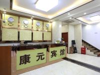 康元宾馆(上海蕴川路店) - 公共区域