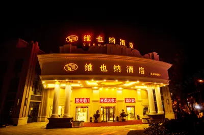 維也納飯店（上海金山萬達廣場店） 百聯金山購物中心附近的飯店
