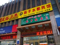 扬子水都宾馆(乌鲁木齐六分店) - 酒店外部