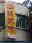 Hongyuan Inn