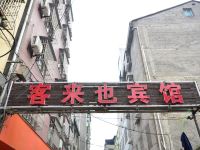潜江客来也宾馆 - 酒店外部