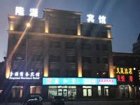 梅河口隆源商务宾馆