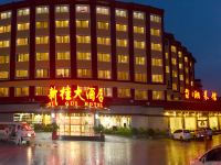 桂林新桂大酒店