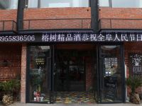 阜阳榕树酒店