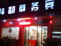 宜丰陆和商务宾馆 - 酒店外部