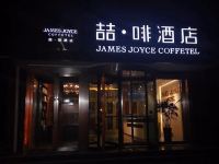 喆啡酒店(西宁火车站王府井生活广场店)