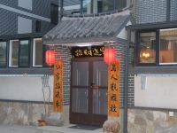 长岛海中央渔家客栈 - 酒店附近
