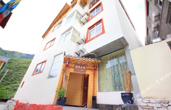 九寨溝海角七號臧家精品客棧