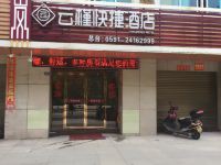 平潭云槿快捷酒店