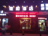 西安佳和快捷酒店 - 酒店外部