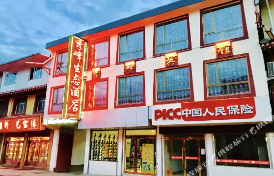 碌曲郎木寺秀峯賓館