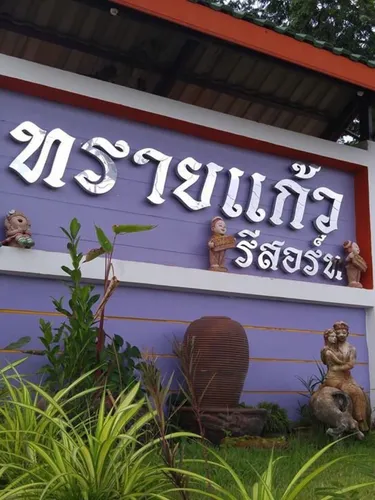 รูปภาพของทรายแก้ว รีสอร์ท