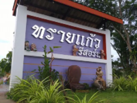 ทรายแก้ว รีสอร์ท