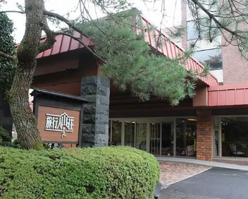 旅行人山荘 霧島のホテル