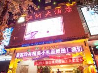 会泽江洲大酒店