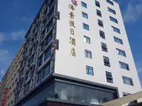 君臨海景假日飯店（陽西沙扒灣海天沙灘店） 陽西住宿飯店