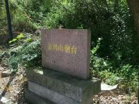 象山海上花民舍 - 酒店附近