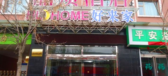 Hl Home Hotel Hotéis em Haidong