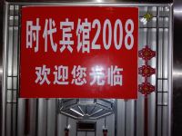 娄底时代宾馆2008客房部