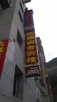 Wuxi Dafu Business Hotel (Binjiang International Branch)
