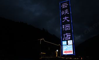 Huanglong Scenic Area Yunxia Hotel