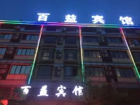 Baiyi Hotel(Yiwu International Trade City Chengxin Store)