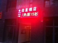昆明佳星酒店 - 酒店外部