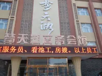 Mengtianhu Business Club