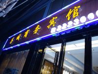 安顺茶城商务宾馆 - 酒店外部