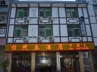 酉阳怡然乐酒店