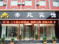 修武帝苑飯店 修武站附近的飯店