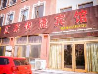 龙口汇家快捷宾馆