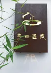 Nanjing Ziyue Designer Hot Spring Reading Homestay