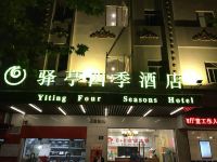 驿亭四季酒店(上海世博园店)