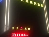 唐河东方之星商务宾馆 - 特价标间