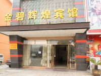 金碧辉煌酒店(杭州东湖北路店)