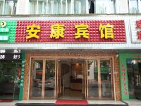 常德安康商务宾馆 - 酒店外部