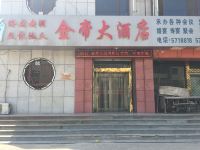 武邑金帝大酒店 - 酒店外部