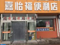 大同嘉怡福酒店 - 其他