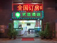 99优选酒店(重庆龙头寺火车北站店) - 酒店外部