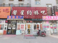 沈阳馨星约旅吧 - 酒店外部