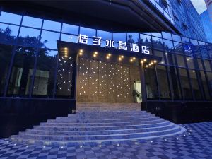 桔子水晶廣州淘金酒店