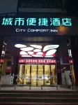城市便捷酒店（上海崇明堡鎮店）
