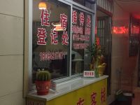 公安驴友客栈 - 酒店外部