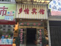 靖州乡情宾馆 - 酒店外部