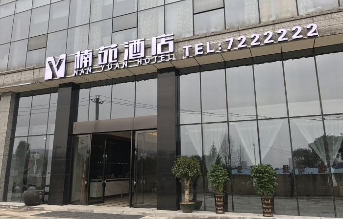 Nanyuan Hotel