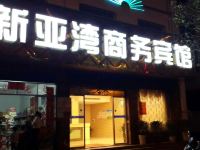 炎陵新亚湾商务宾馆 - 酒店外部