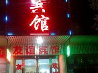 固始友谊宾馆 - 酒店外部