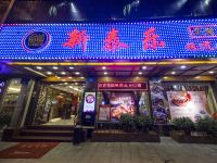 华茂广府文化酒店(广州越秀公园地铁站店) - 中式餐厅