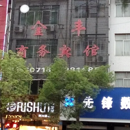 Jinfeng Business Hotel